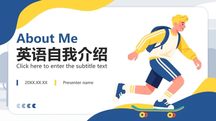 封面页-蓝黄色插画风英语自我介绍演讲PPT单页