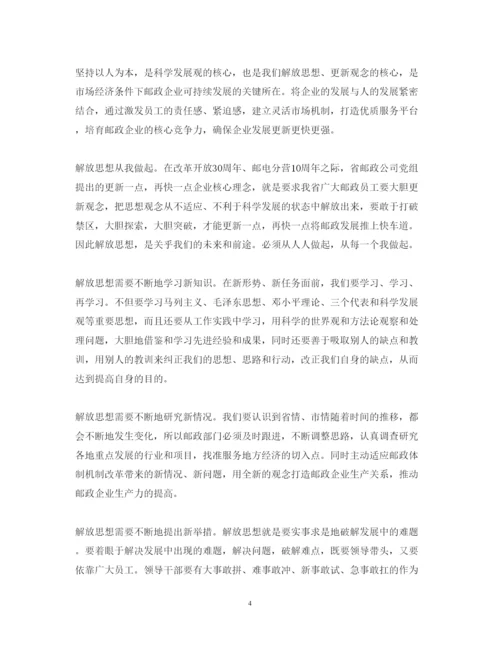 精编思想解放心得体会范文3篇.docx