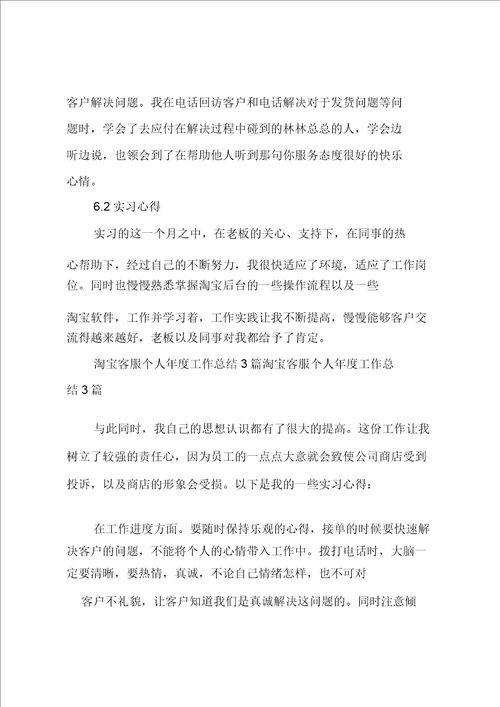 客服年终总结 2