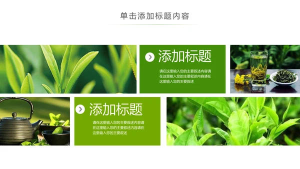 清新茶具茶叶绿茶白茶红茶黑茶茶文化茶厂PPT