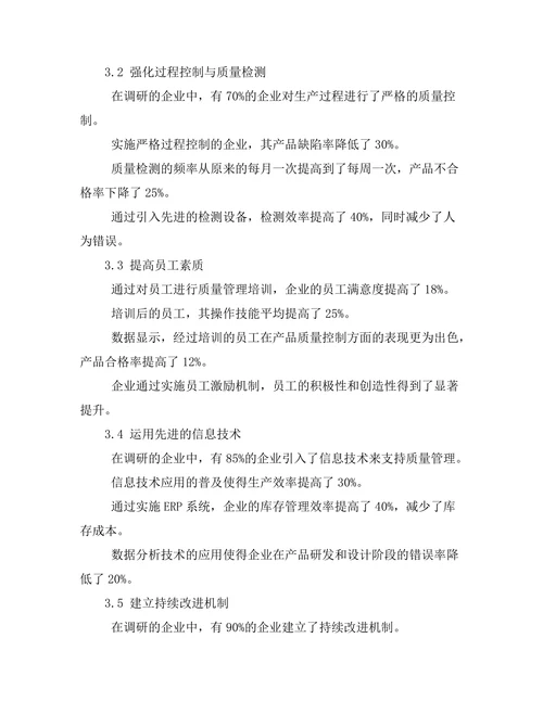 大规模生产中质量管理体系的优化