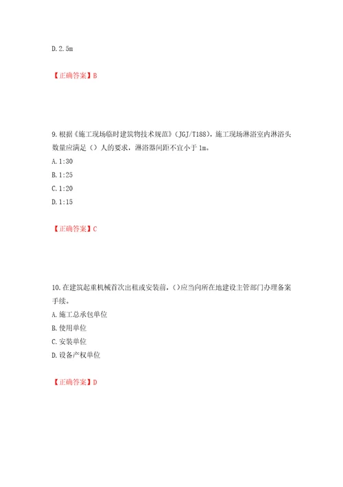 2022年湖南省建筑施工企业安管人员安全员B证项目经理考核题库押题训练卷含答案75