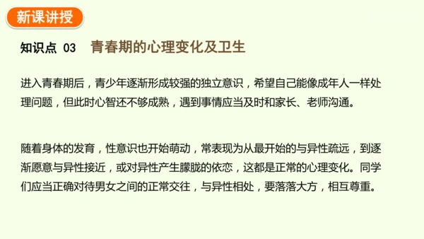 4.1.2 青春期-七年级生物下学期同步精品课件（2024人教版）(共27张PPT)