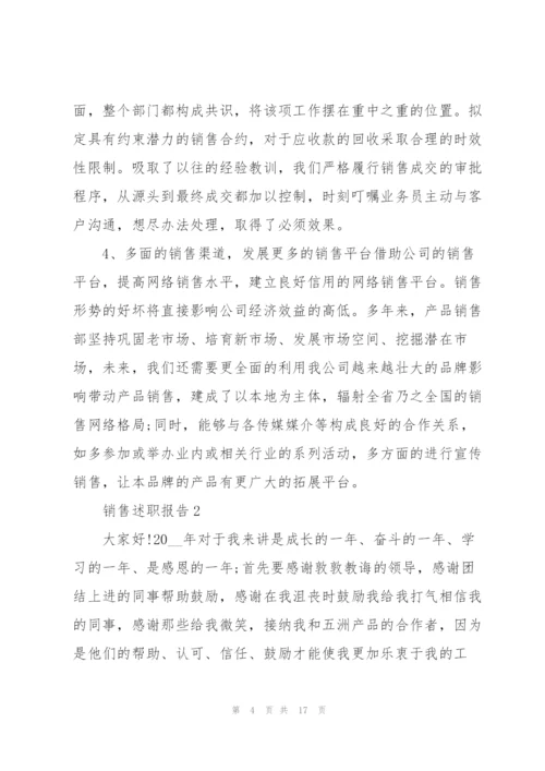 销售年终述职报告范文.docx