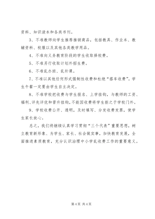 学校治理乱收费工作动员报告 (3).docx