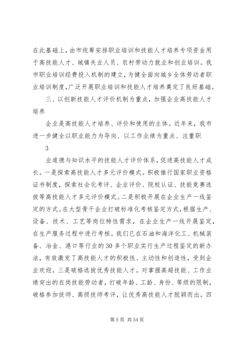 全国农村公路工作电视电话会议交流材料 (2).docx