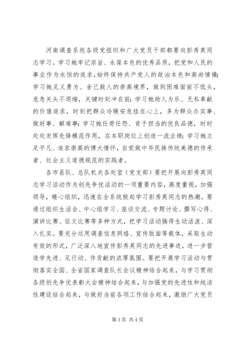 学习彭秀英先进事迹心得体会 (2).docx