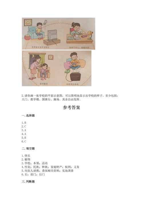 部编版三年级上册道德与法治期中测试卷精品（考点梳理）.docx