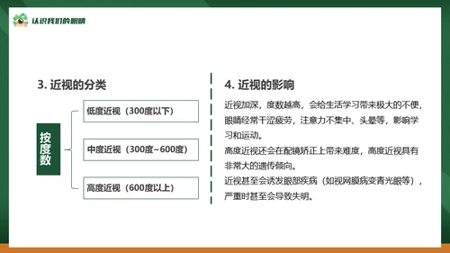 眼保健操爱护眼睛保护视力通用PPT模板