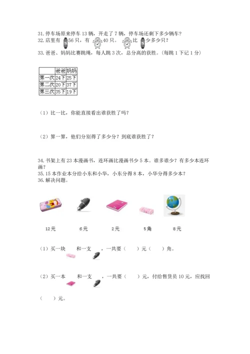 小学一年级下册数学应用题100道（易错题）.docx