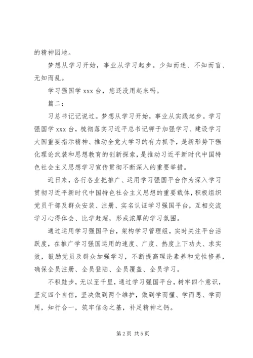 学习强国心得体会 (2).docx