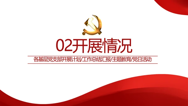红色简约党建党员述职报告动态PPT