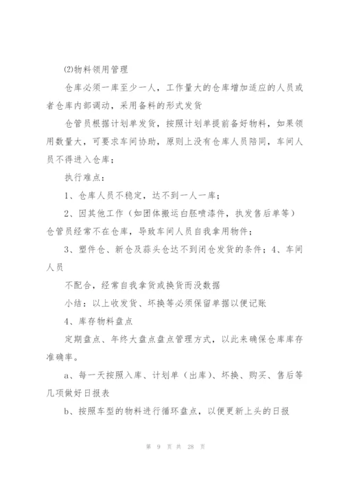 库房整改方案10篇.docx