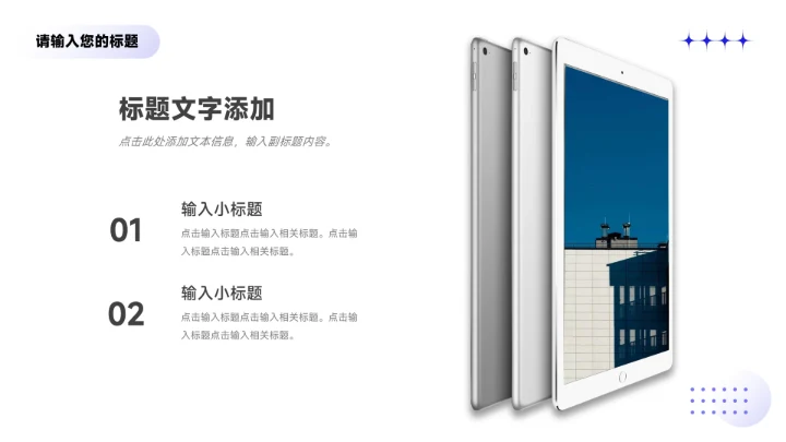 紫色简约微粒渐变数码产品宣传PPT模板