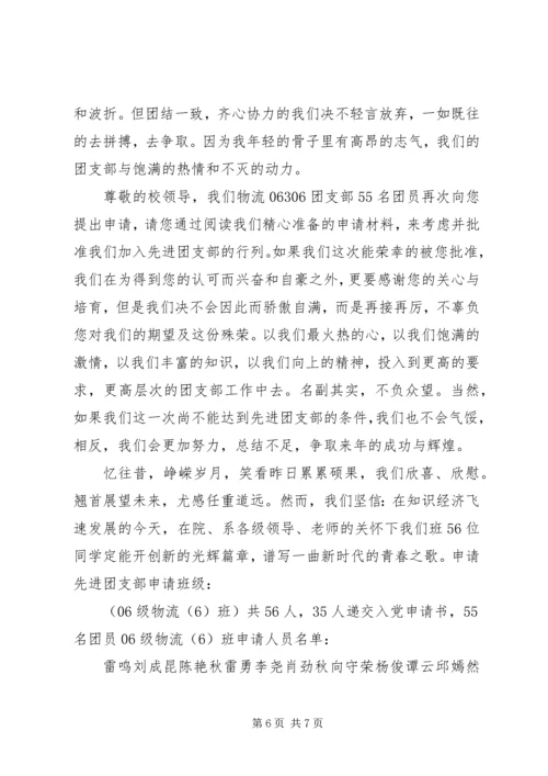 先进团支部申请书 (3).docx