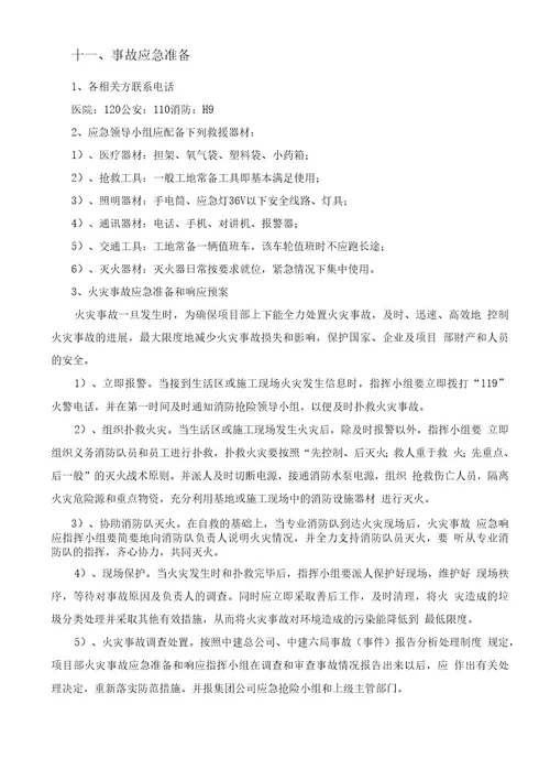 某商业综合体项目消防专项方案