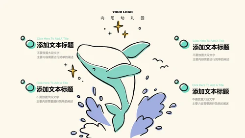 浅色卡通风鲨鱼教学通用PPT演示模板