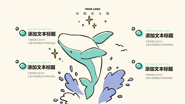 浅色卡通风鲨鱼教学通用PPT演示模板