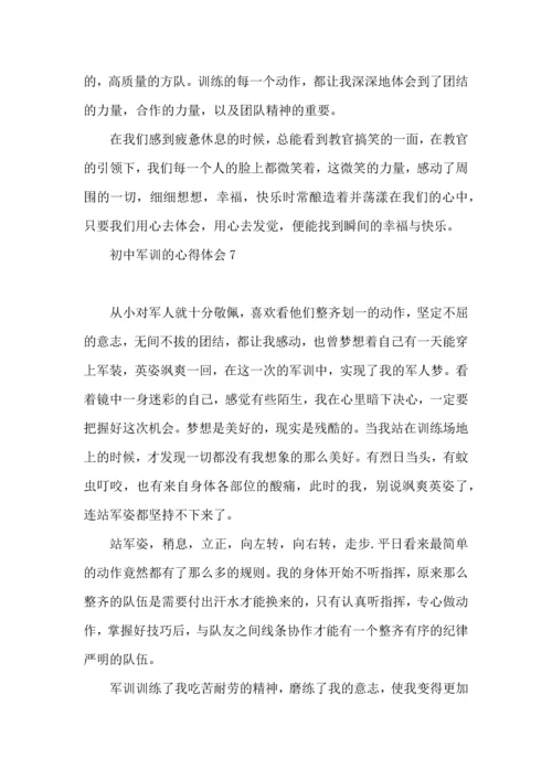 初中军训的心得体会集合15篇.docx