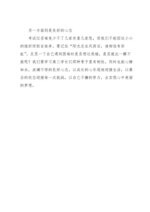 初中期中考试反思.docx