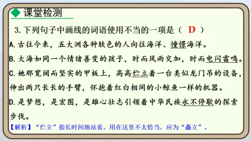 24 “蛟龙”探海  课件