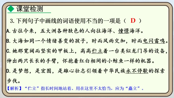 24 “蛟龙”探海  课件