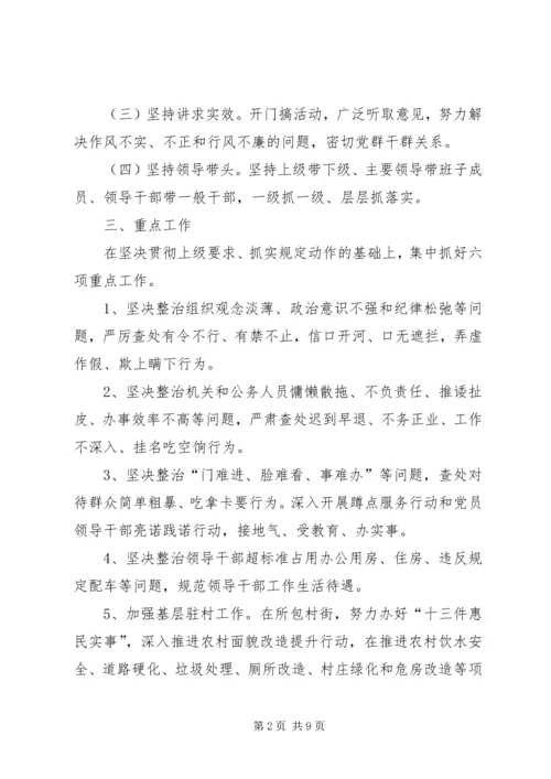 群众路线教育实践活动实施方案 (15).docx