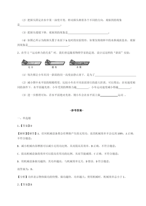 专题对点练习北京市朝阳区日坛中学物理八年级下册期末考试定向练习试题（含答案解析版）.docx