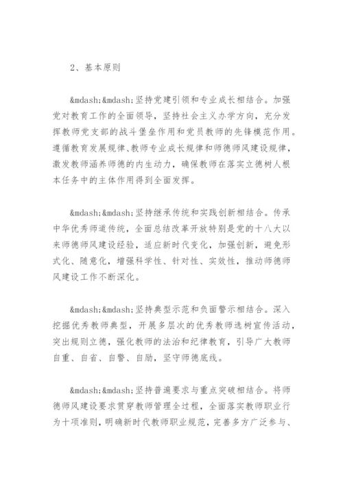 2023年师德师风专项整治方案(精选6篇).docx