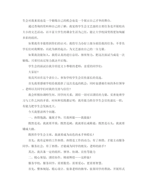 精编之学生会的面试自我介绍范文4篇.docx