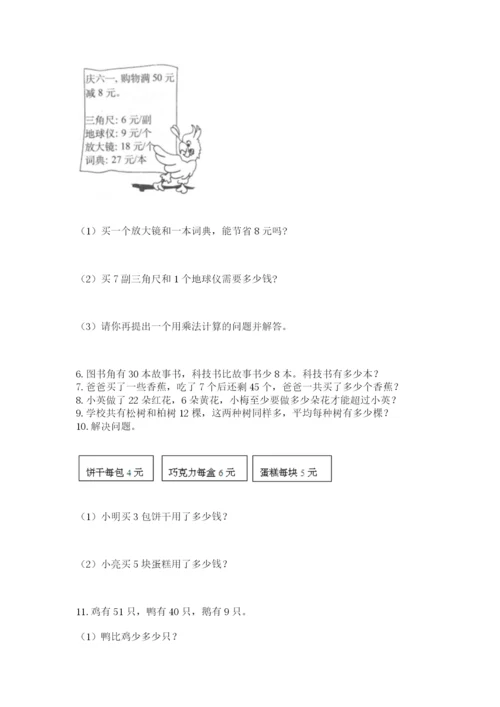 二年级上册数学解决问题100道精品（实用）.docx