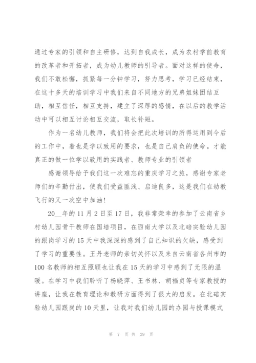 幼儿园国培心得范本十篇.docx