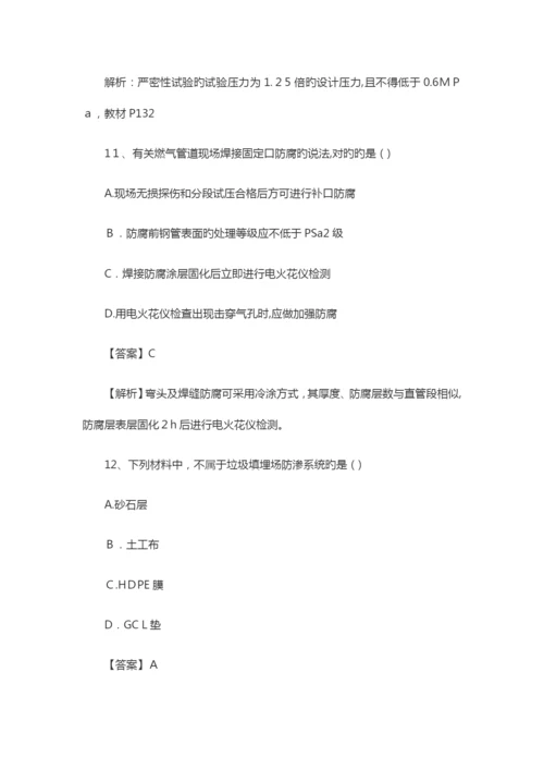 2023年二级建造师市政实务真题及参考答案.docx