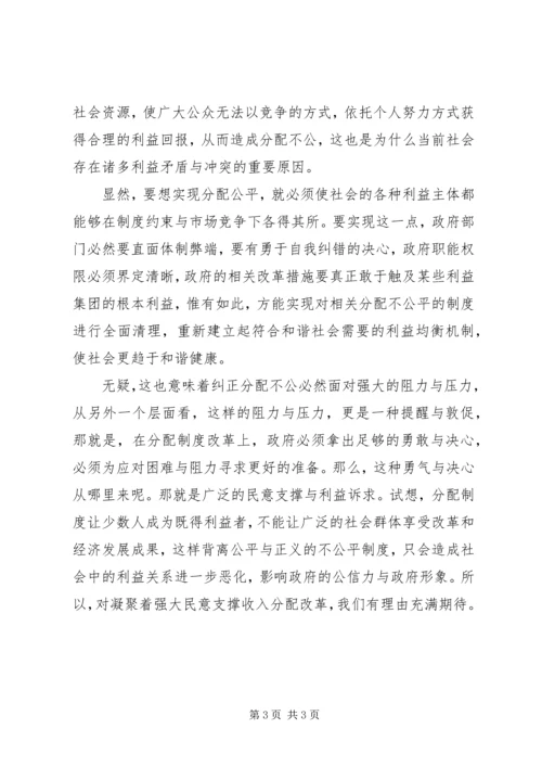 学习十六届六中全会心得 (9).docx