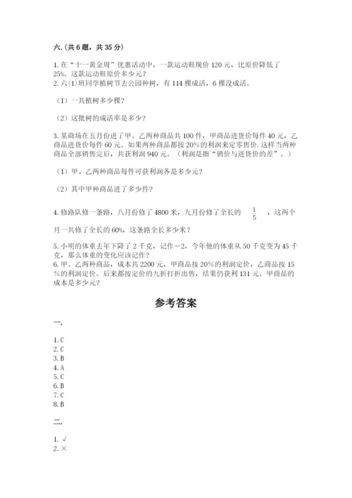 小学数学六年级下册竞赛试题精品（能力提升）.docx