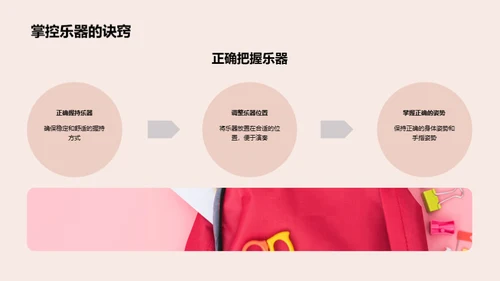 乐器演奏全攻略