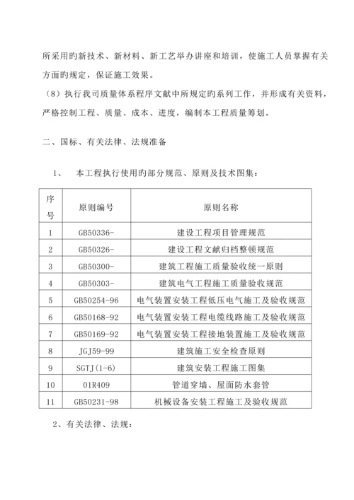 电气照明综合施工专题方案.docx