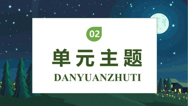 【核心素养】部编版语文四年级下册-9.短诗三首 第1课时（课件）