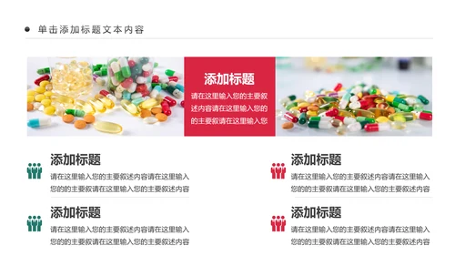 药品营销中西结合西药医学药品研究动态PPT模板