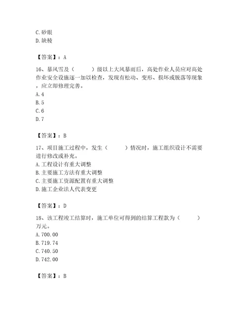 2023年施工员之土建施工专业管理实务题库附完整答案（精选题）