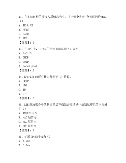 LTE知识竞赛题库考试题库完整参考答案