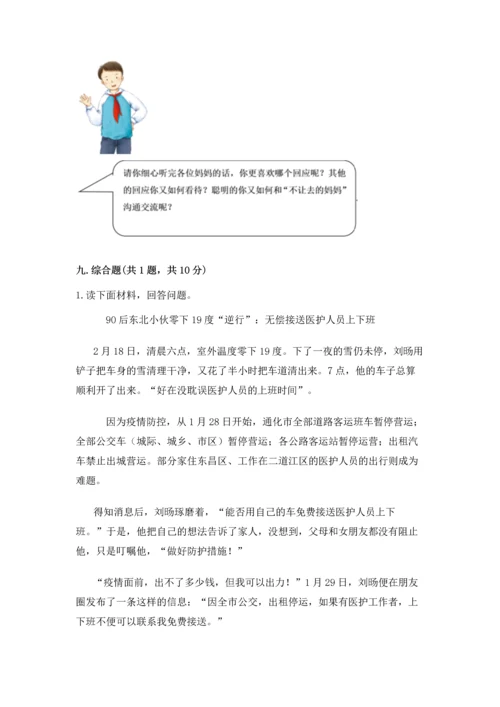 部编版五年级下册道德与法治 期末测试卷带答案（研优卷）.docx