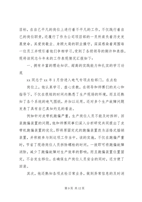 先进个人主要事迹 (10).docx