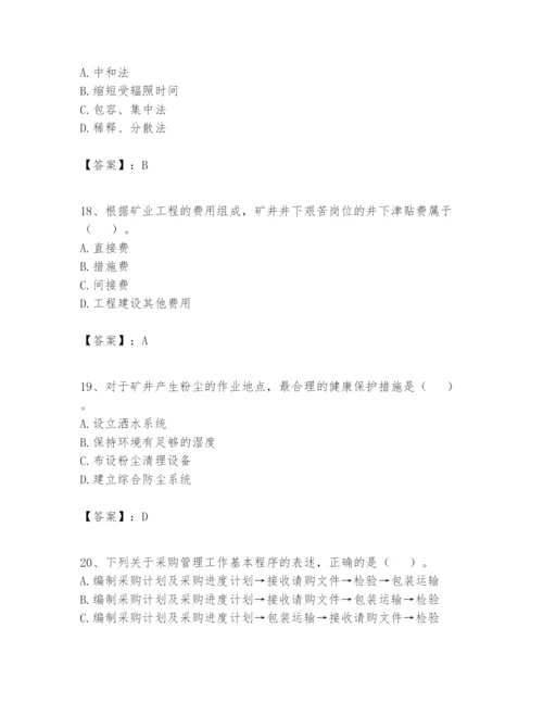 2024年一级建造师之一建矿业工程实务题库及答案（考点梳理）.docx