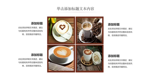 西餐厅咖啡产品介绍下午茶咖啡厅PPT模板