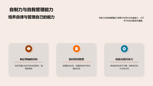 高一新生生活指南