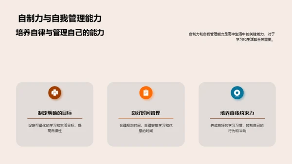 高一新生生活指南
