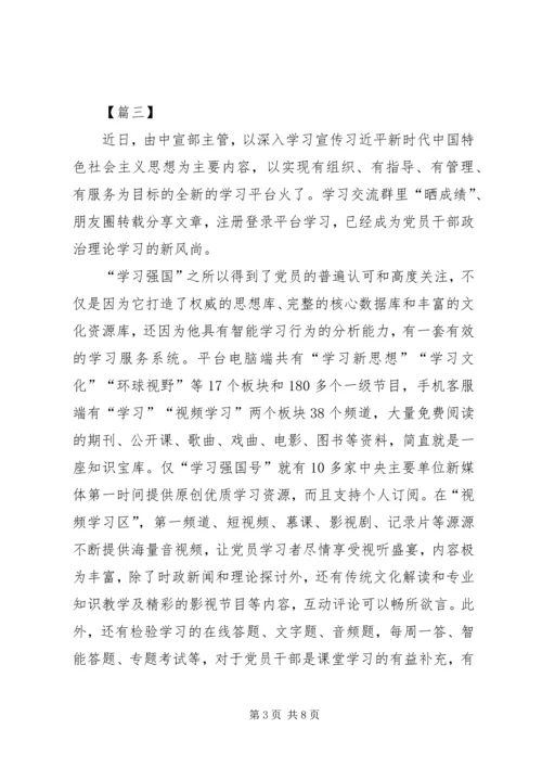 学习强国心得体会5篇.docx