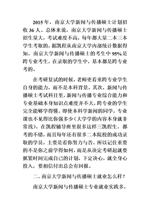 南京大学新闻与传播硕士复试录取分数线是多少精华版