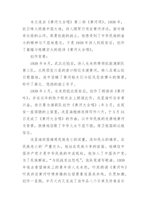 黄河大合唱课文赏析.docx